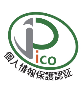 Pico 個人情報保護認証